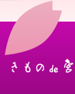 きものde宮 着物 logo